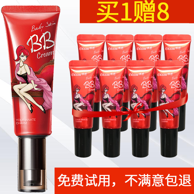 诱惑彩妆正品charm专柜 婴儿粉肌BB霜遮瑕隔离提亮持久遮瑕包邮