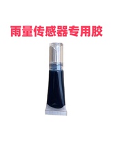 汽车玻璃雨感支架专用胶雨量传感器固定黑胶环保无味耐高温粘力强