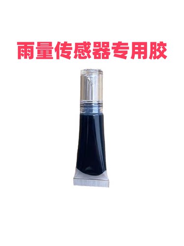 汽车雨感支架胶耐高温无味强粘力