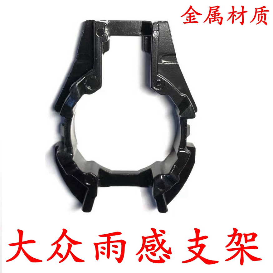 雨感大众底座防眩支架固定铁块