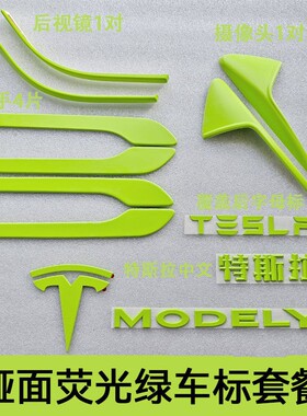 适用特斯拉ModelY/3焕新车标荧光绿色尾门贴门把手装饰丫