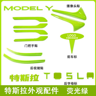 适用特斯拉ModelY 3焕新车标荧光绿色尾门贴门把手装 饰丫配件改装