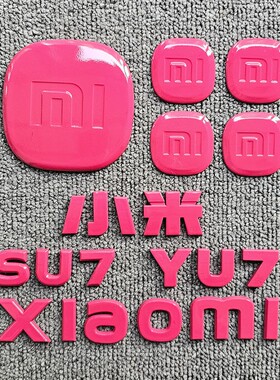 适用小米车标尾贴樱花粉甜菜根紫黄色黑化武士改装饰yu7苏su
