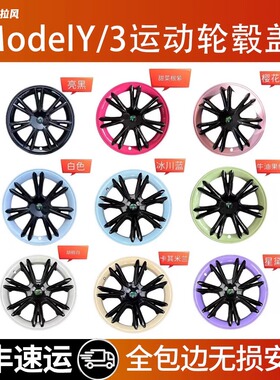 适用特斯拉Model3/Y轮毂盖丫19寸焕新18寸改装饰车轮圈保护罩配件
