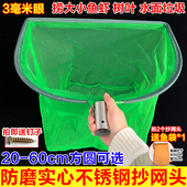 加粗实心不锈钢抄网头包边防磨捞鱼网0.3cm眼捞鱼虾泥鳅白条抄网