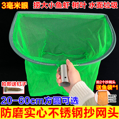加粗实心不锈钢抄网头包边防磨捞鱼网0.3cm眼捞鱼虾泥鳅白条抄网