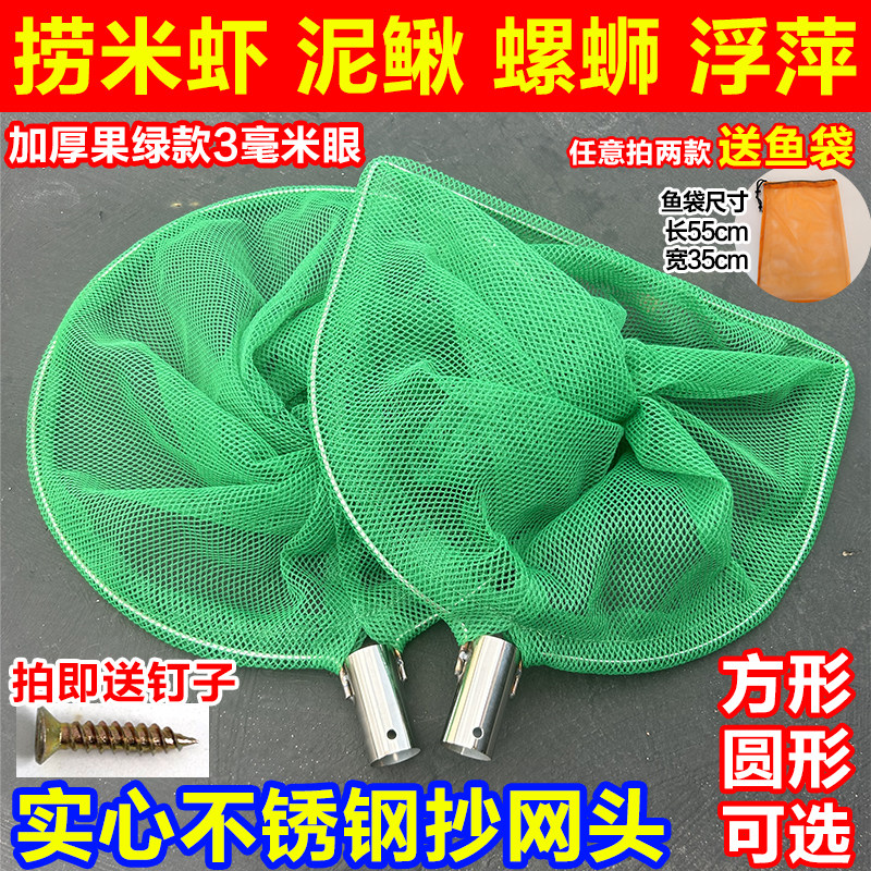 实心不锈钢抄网头0.3cm捞小鱼河虾泥鳅螺蛳抄网兜鱼捞网抄网配件