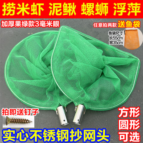 实心不锈钢抄网头0.3cm捞小鱼河虾泥鳅螺蛳抄网兜鱼捞网抄网配件