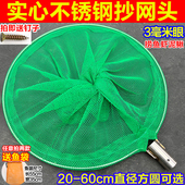 0.3cm小眼实心不锈钢抄网头鱼网捞鱼抄网兜浮萍清理神器捞鱼泥鳅