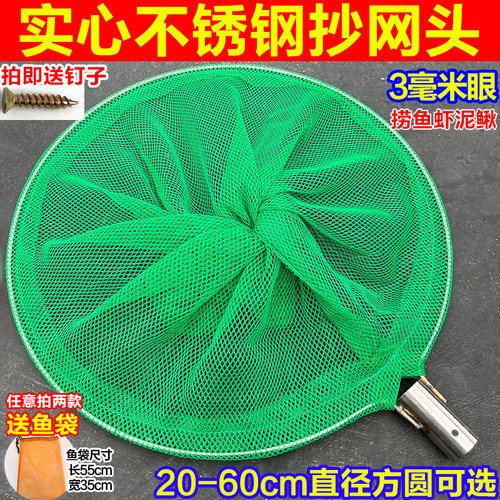 0.3cm小眼实心不锈钢抄网头鱼网捞鱼抄网兜浮萍清理神器捞鱼泥鳅
