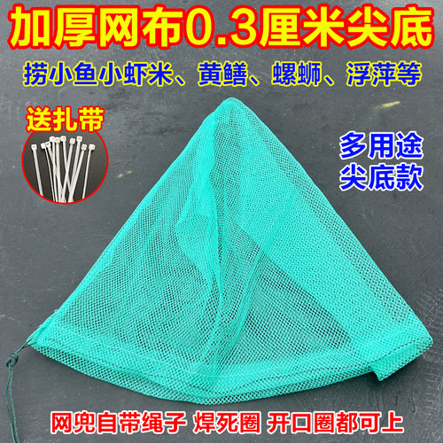 加厚0.3cm抄网兜捞鱼网小鱼小虾抄网捞泥鳅黄鳝螺蛳加深抄网网兜