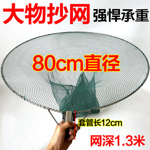 特大抄网头直径80cm送钉子