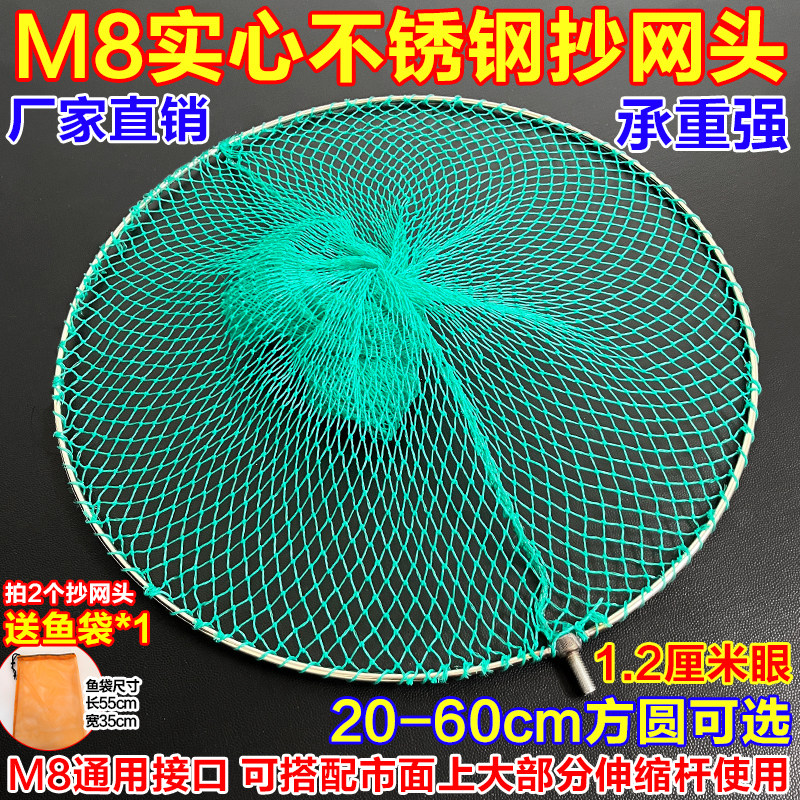 实心不锈钢抄网头小眼捞鱼网8mm通用接口钓鱼抄网头捞鱼虾泥鳅网图片