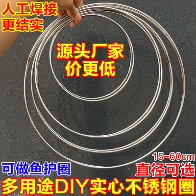 实心不锈钢鱼护钢圈一体焊接圆圈捕梦网圈diy渔护圈超硬加粗圆环