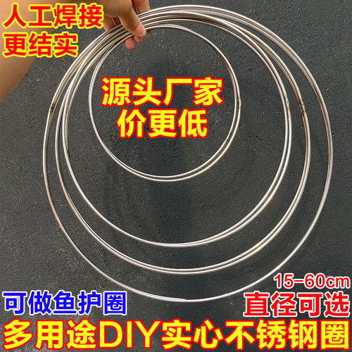实心不锈钢鱼护钢圈一体焊接圆圈捕梦网圈diy渔护圈超硬加粗圆环