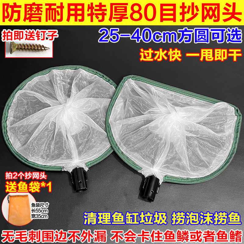 加厚80目捞鱼抄网头防磨包边网兜过滤打捞海鲜池泳池池塘捞鱼网头