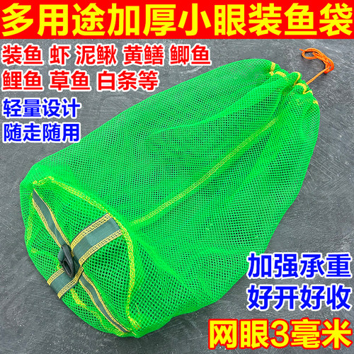 便携式防爆底大容量网袋鱼护