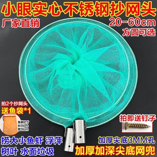 加密加厚网兜0.3厘米小眼鱼网捞鱼捞虾抄网头不锈钢实心圈结实