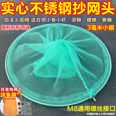 实心不锈钢抄网头0.3cm小眼鱼虾泥鳅钓鱼鱼网捞鱼螺蛳加厚加深网