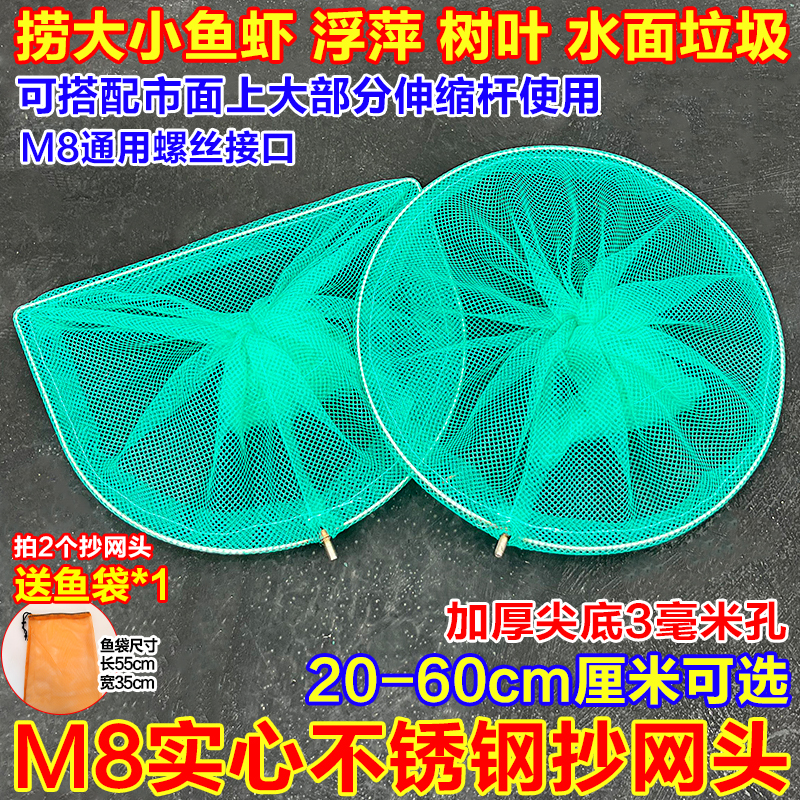 实心不锈钢抄网头0.3cm小眼加深抄网兜一体钓鱼8mm接口捞鱼手抄网