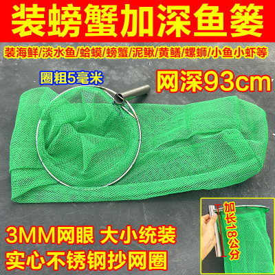 装螃蟹加深鱼篓抄网实心不锈钢抄网头加厚0.3cm小眼网兜赶海装鱼