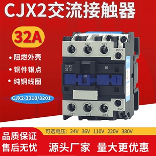 3201交流接触器220V380V常开触点常闭32A 3210 银点CJX2 RNM加厚