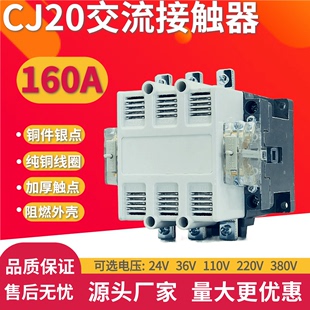 单相220V 加厚银点交流接触器CJ20 160A 电压 三相380V110V36V