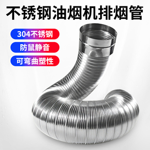 抽油烟机304不锈钢排烟管防鼠耐高温排烟管硬管集成灶180排烟管