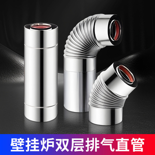 燃气壁挂炉排烟管90 60不锈钢双层加长对接延长管热水器排气风管