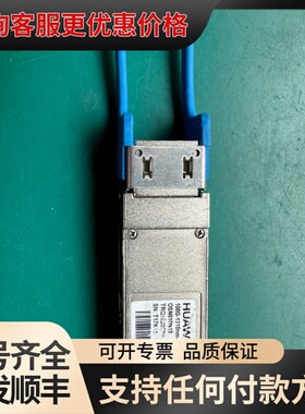 议价光模块02311NTX可维修