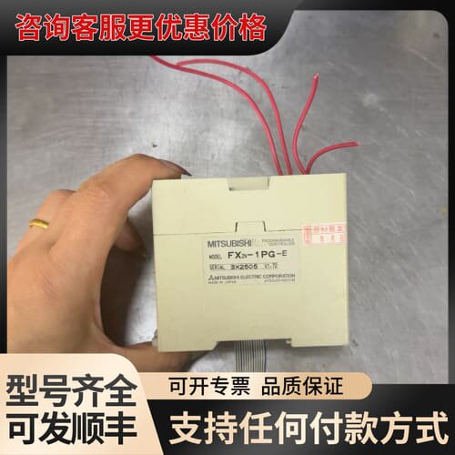 议价PLC模块 FX2N-1PG-E 实物图可维修