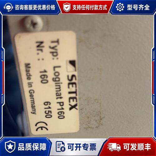 议价SETEX Logimat P160模块CPU，印染设备可维修