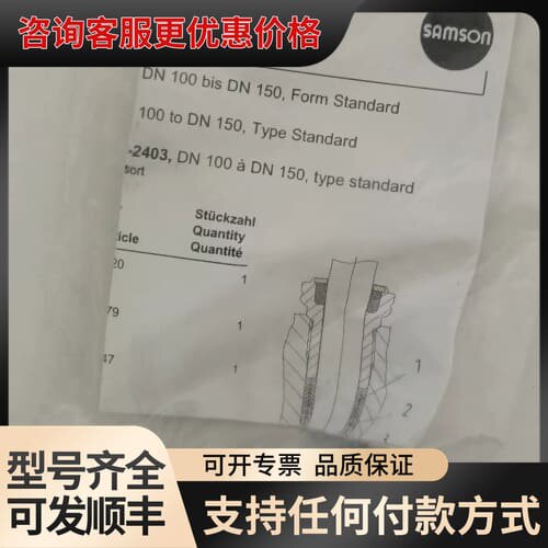 议价Samson密封圈套装，德国，型号1120-2403可维修