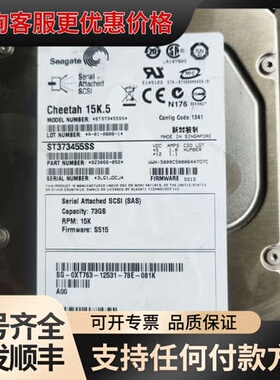 议价ST373455SS 73G可维修