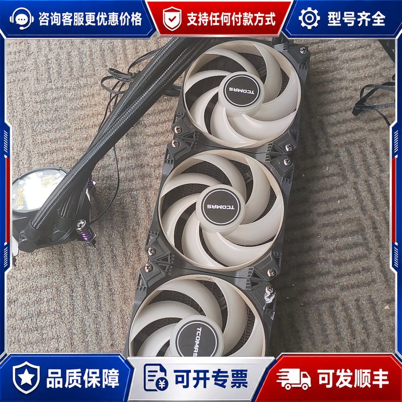 议价TCOMAS钛钽 SJ-A090 360水冷散热器可维修图片