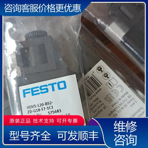 议价费斯托575683 VUVS-L20-B52-ZD-G18可维修