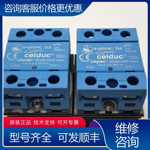 议价法国赛德Celduc固态继电器 SO963460可维修