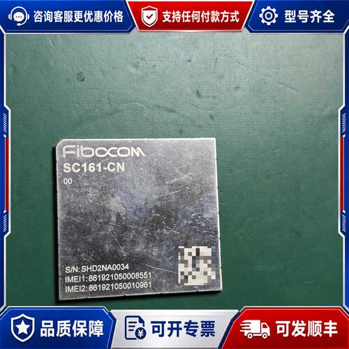 议价Fibocom广和通SC161-CN模块，。适合4G可维修