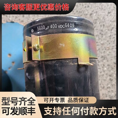 议价电容，5600UF，400VDc6409-的电容，有2个可维修