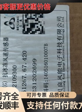 议价贝良BLF1-SIII(G)抗冰冻风速传感器可维修