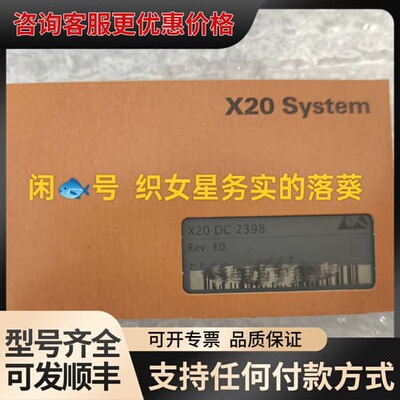 议价X20DC2398可维修