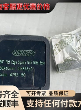 议价INSIZE英示4792‑50 0级宽底座直角尺 50×可维修