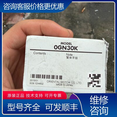 议价ORIENTAL MOTOR东方减速箱 OGN30K原可维修