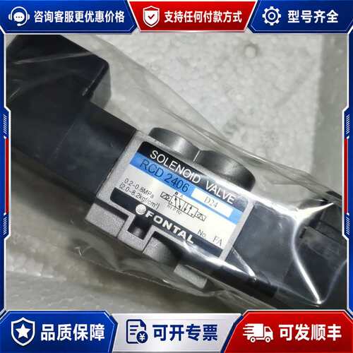 议价FONTAL电磁阀 R2406 D24 0可维修