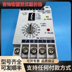 议价WESTROCS船用时间继电器 SBT-44Y，可维修