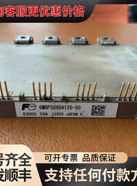 议价模块 6MBP50VDA120-50 可维修