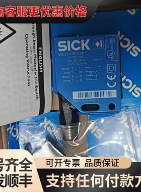 议价传感器WE12L-2P430＋WS12L-2D410，全可维修