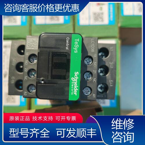 议价施耐德LC1D38M7C交流接触器线圈电压220可维修