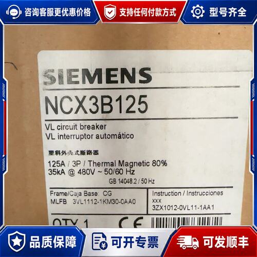 议价西门子断路器 NCX3B125 3VL1112-1KM30-可维修
