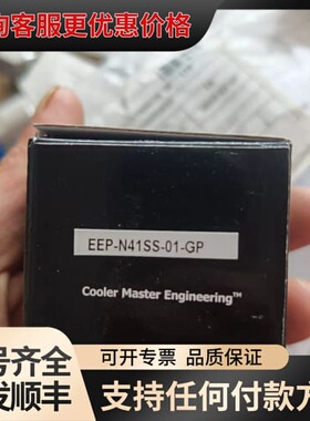 议价Cooler Master EEP-N41SS-01-G可维修